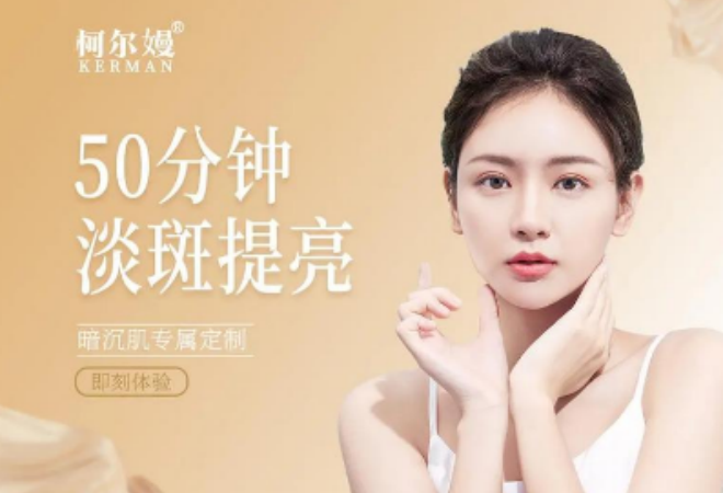 柯爾嫚皮膚健康