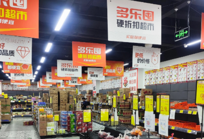 多樂囤超級(jí)折扣店加盟