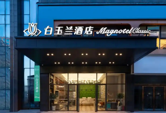 白玉蘭酒店加盟