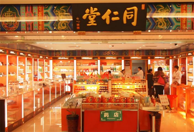 同仁堂藥店