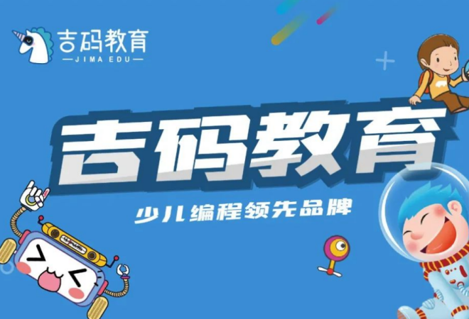 吉碼少兒編程加盟