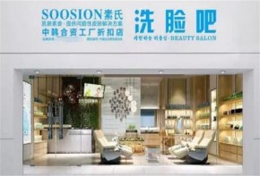 素氏洗臉吧怎么加盟？加盟費(fèi)多少？