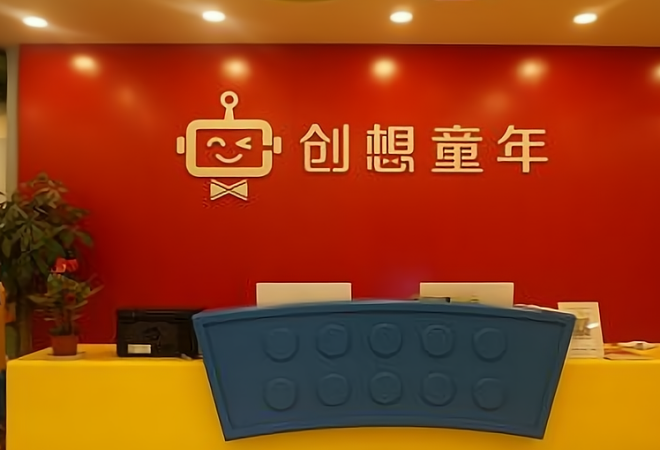 創(chuàng)想童年早教加盟
