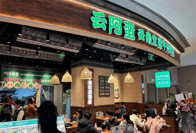 云阿蠻生燙牛肉米線加盟