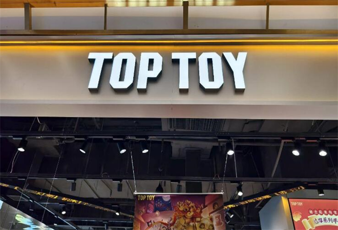 toptoy潮玩店加盟