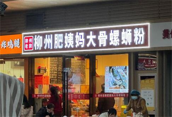 肥姨媽柳州螺螄粉