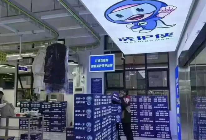 洗护侠