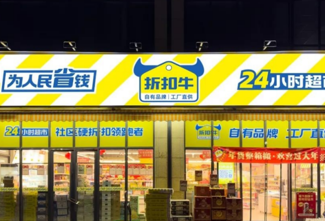 折扣牛超市加盟