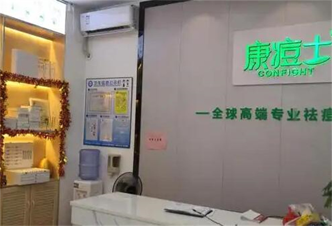 康痘士祛痘加盟