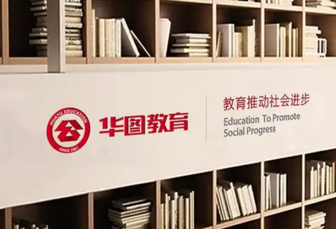 北京華圖教育 北京華圖教育