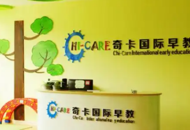 奇卡國際早教