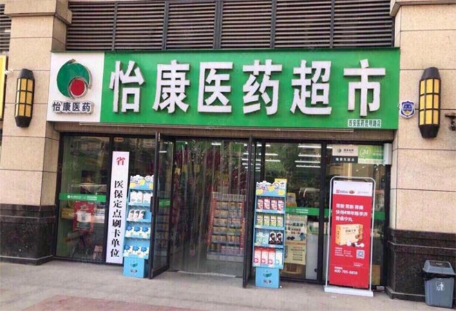 怡康连锁药店加盟