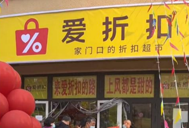 愛折扣零食店加盟