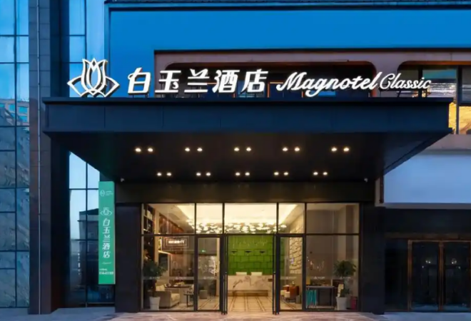 白玉蘭酒店加盟