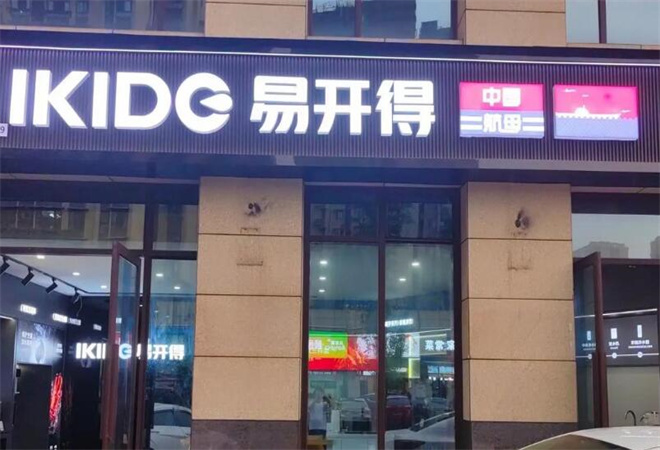 易開得凈水器加盟 易開得凈水器加盟