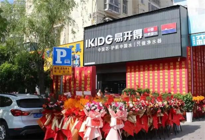 易開得凈水器 易開得凈水器