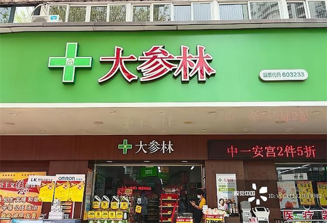 大参林连锁药店加盟