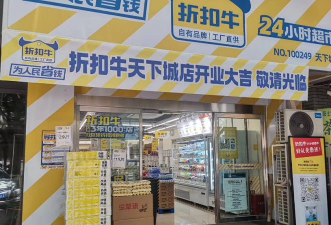 折扣牛超市加盟