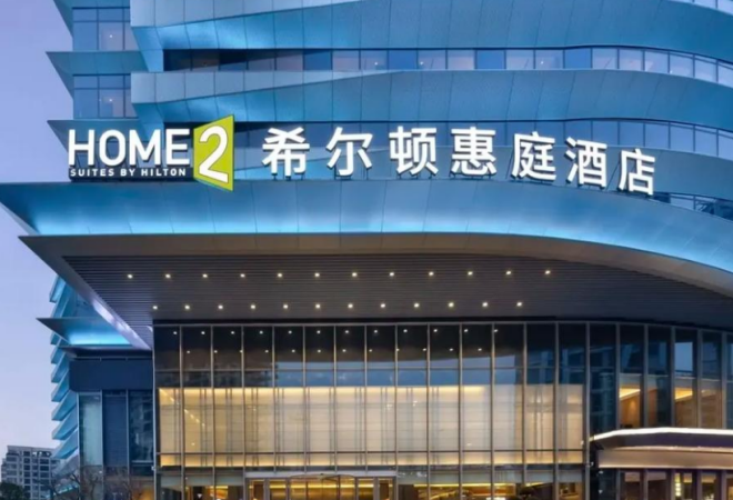 希爾頓惠庭酒店加盟