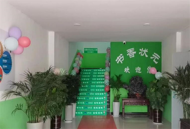 書香狀元托管 書香狀元托管