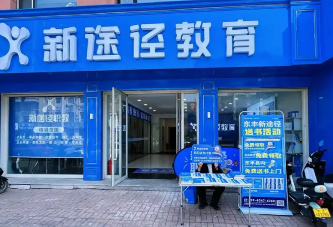 新途徑教育 新途徑教育