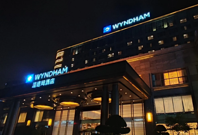 溫德姆酒店加盟