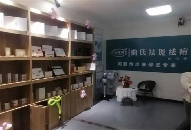 曲氏祛斑祛痘加盟