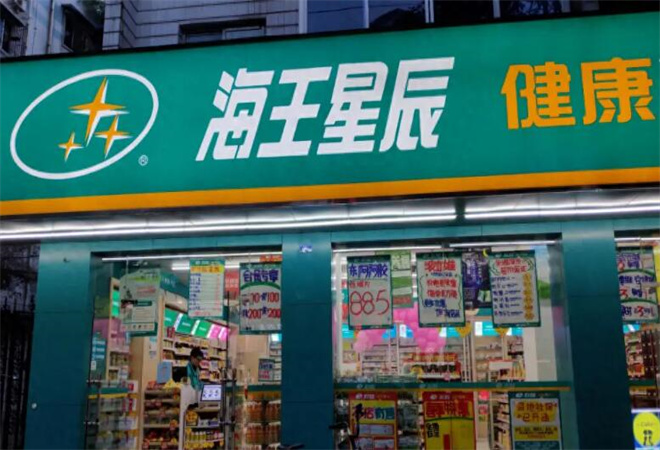 海王星辰连锁药店