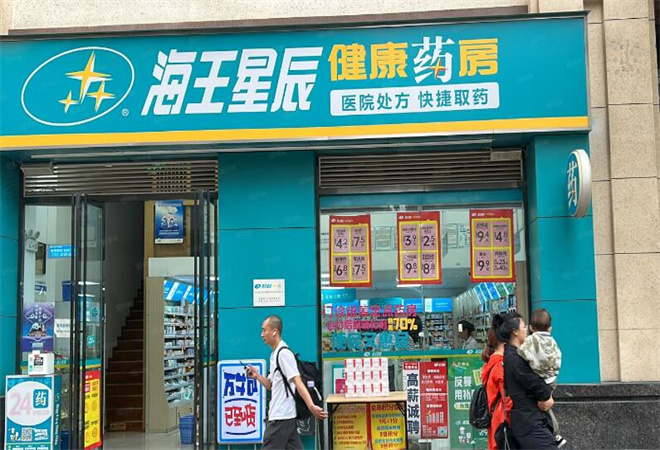 海王星辰连锁药店