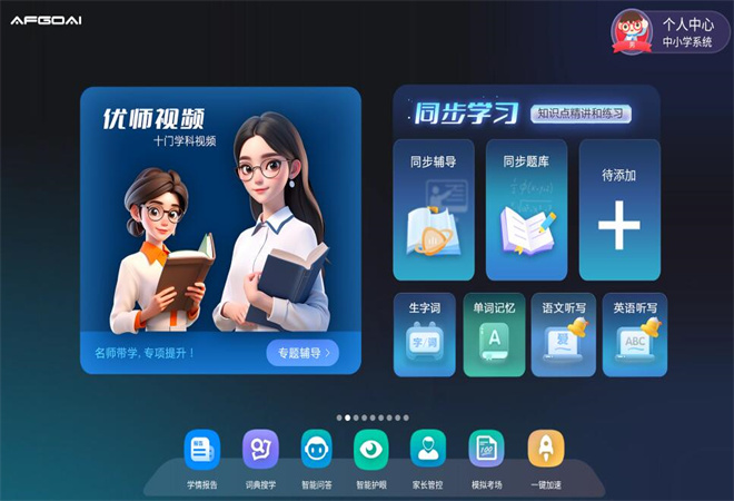 艾智學(xué)ai自習(xí)室加盟