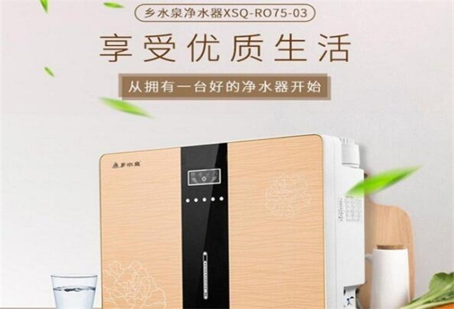 鄉(xiāng)水泉凈水器