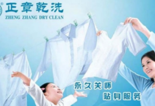 正章干洗加盟