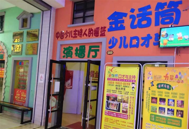 金話筒少兒口才