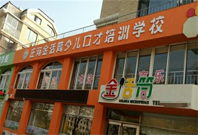 金話筒少兒口才加盟