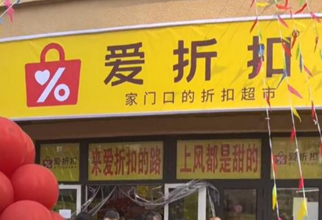 愛折扣零食店加盟