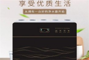 鄉(xiāng)水泉凈水器加盟費(fèi)用大概多少？加盟優(yōu)勢(shì)有哪些？