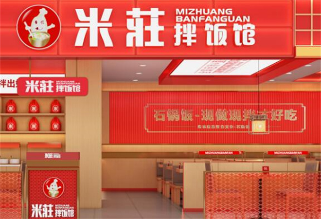 米莊拌飯館加盟
