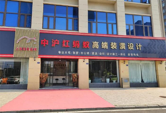 紅螞蟻裝飾裝潢