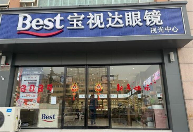 寶視達眼鏡加盟