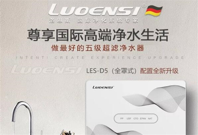 洛恩斯凈水器加盟