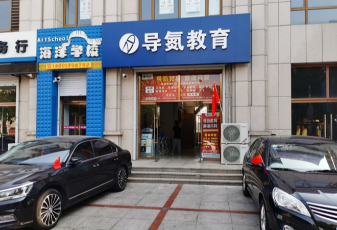 导氮教育加盟