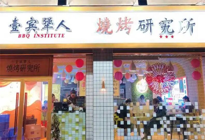 壹賓犟人燒烤研究所加盟 壹賓犟人燒烤研究所加盟