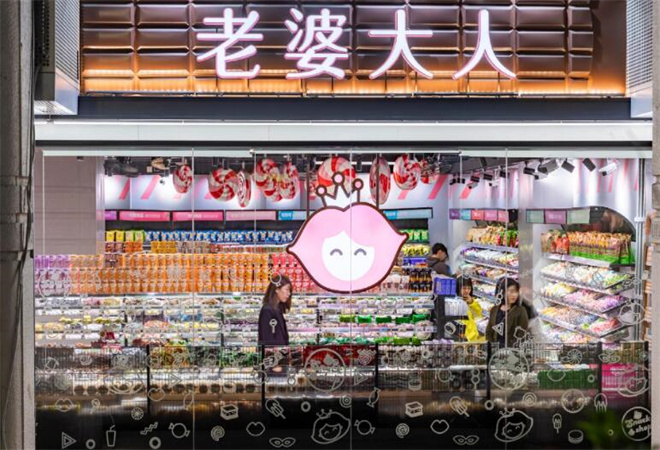 老婆大人量販零食