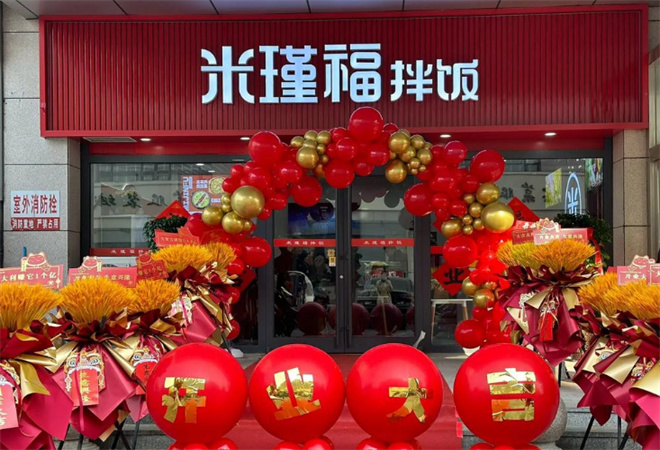 米瑾福拌飯 米瑾福拌飯