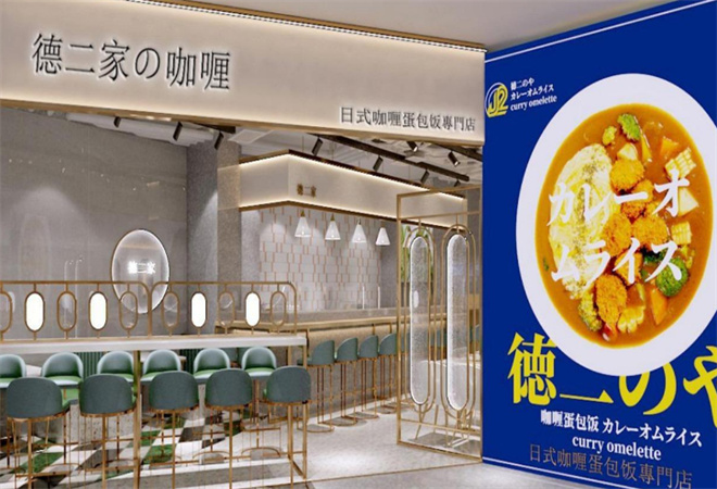 德二家日式咖喱蛋包飯