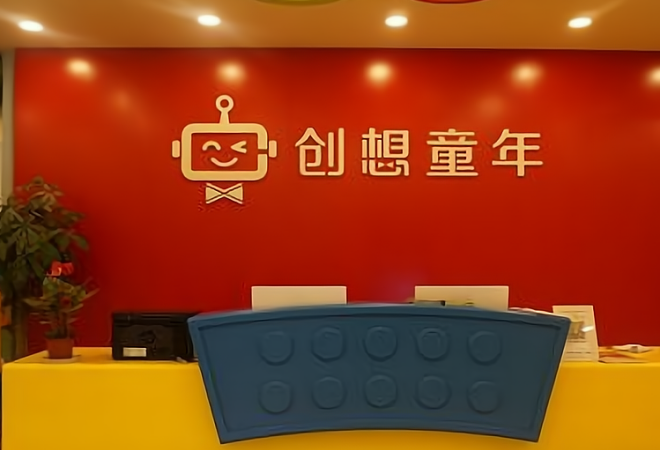 創(chuàng)想童年早教加盟