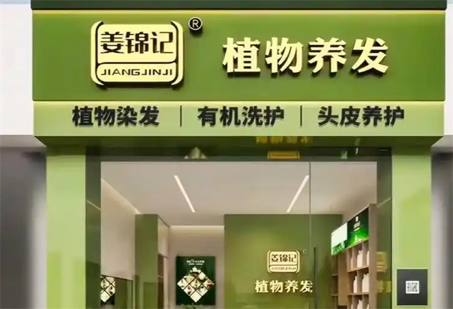 姜錦記養(yǎng)發(fā)