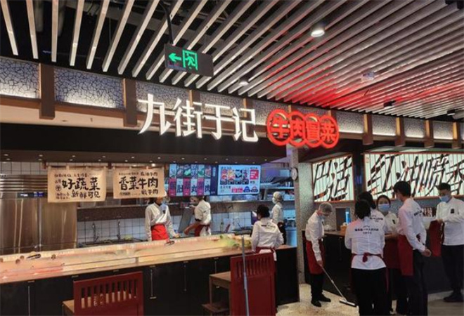 九街于記牛肉冒菜