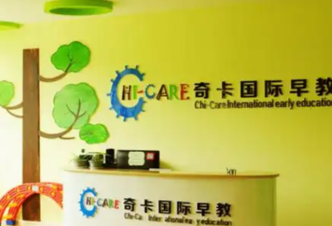 奇卡國際早教加盟