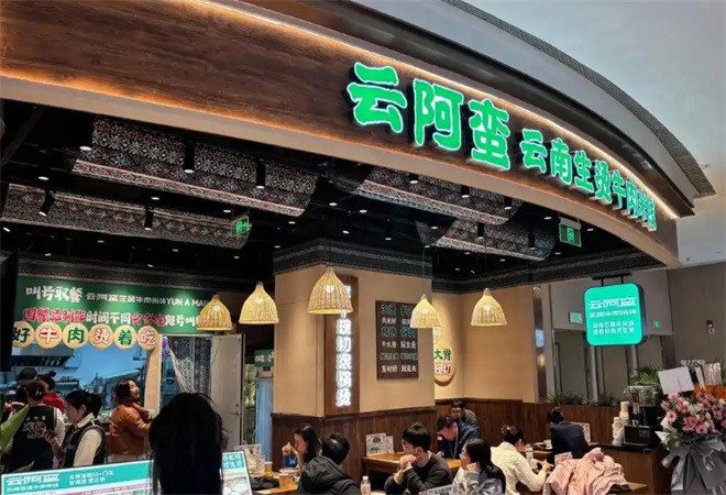 云阿蠻生燙牛肉米線加盟